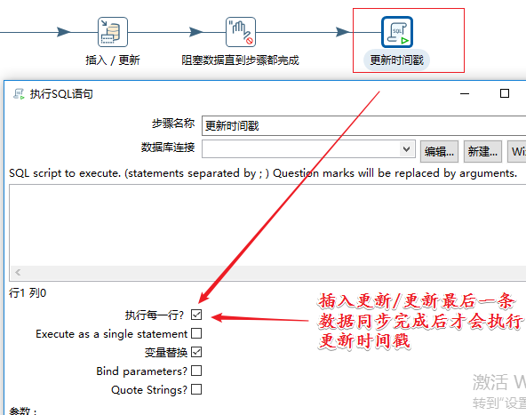 Kettle转换中SQL中的执行顺序（使用 阻塞数据直到步骤都完成 ===》控制转换中的 SQL执行顺序）