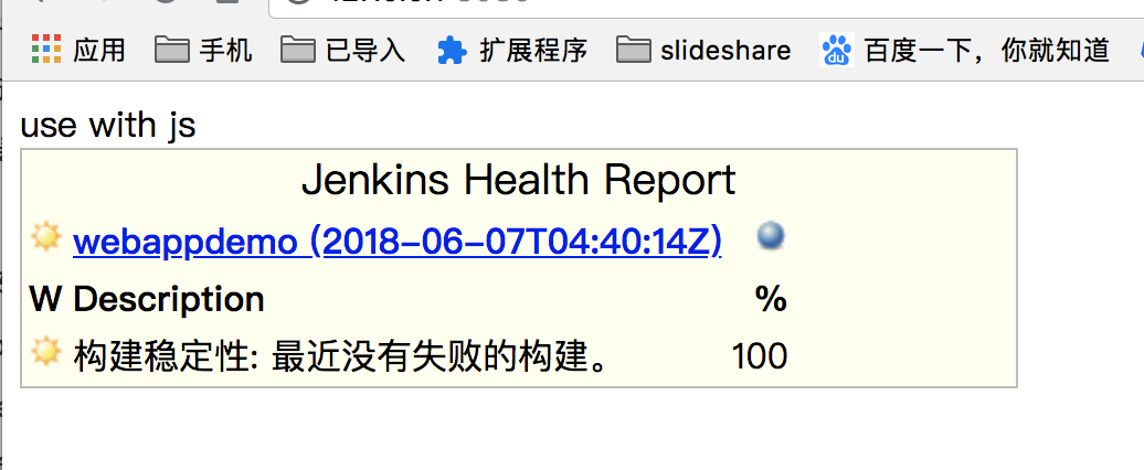 便捷的Jenkins jswidgets