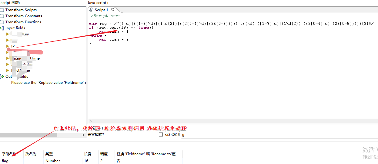 Kettle解析HDFS文件进行----字段拼接、字符的替换、IP校验