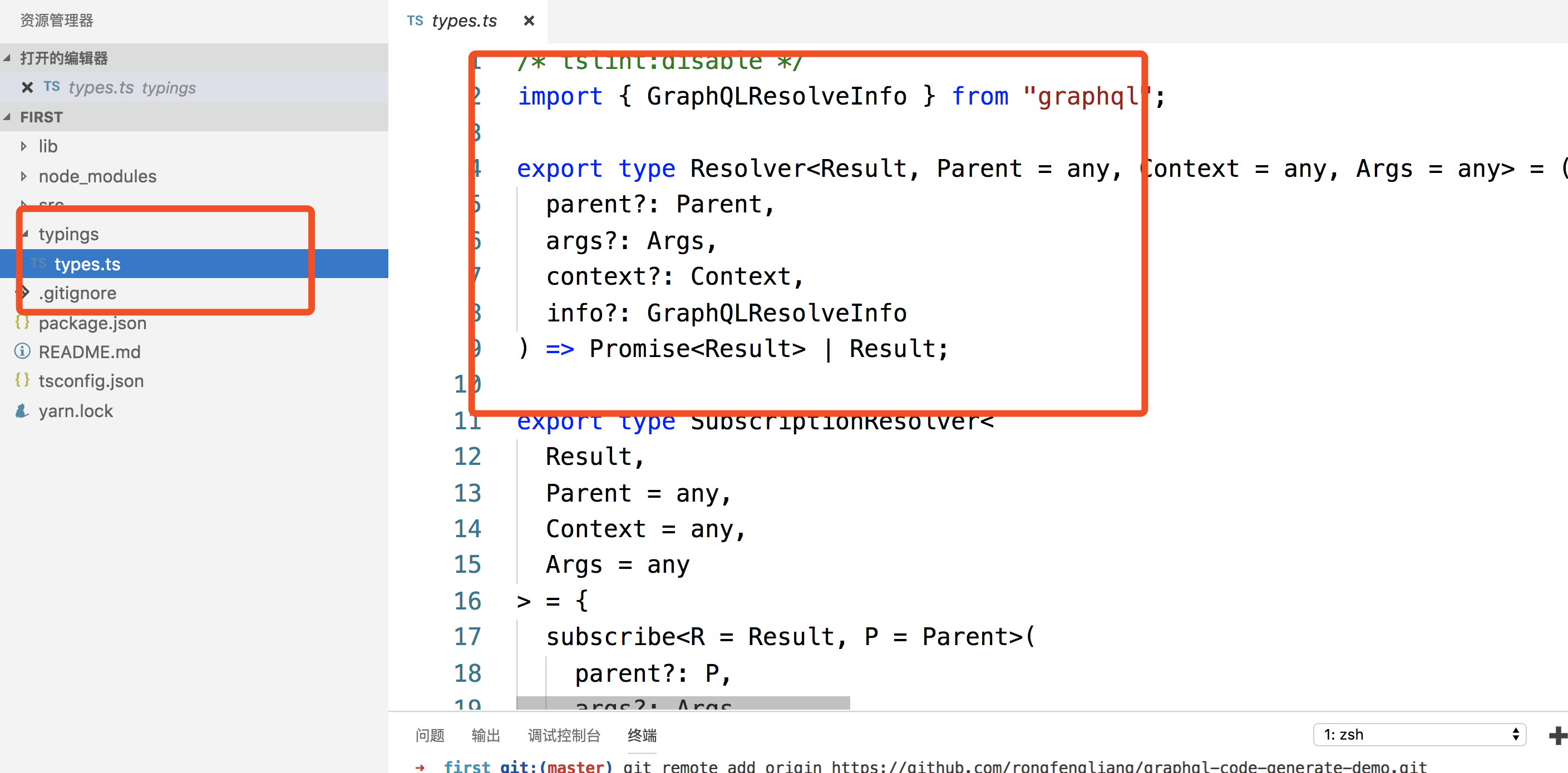 使用graphql-code-generator 生成graphql 代码