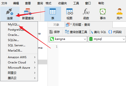 Navicat 的简单使用、SQLyog连接的介绍（两个工具的对比）