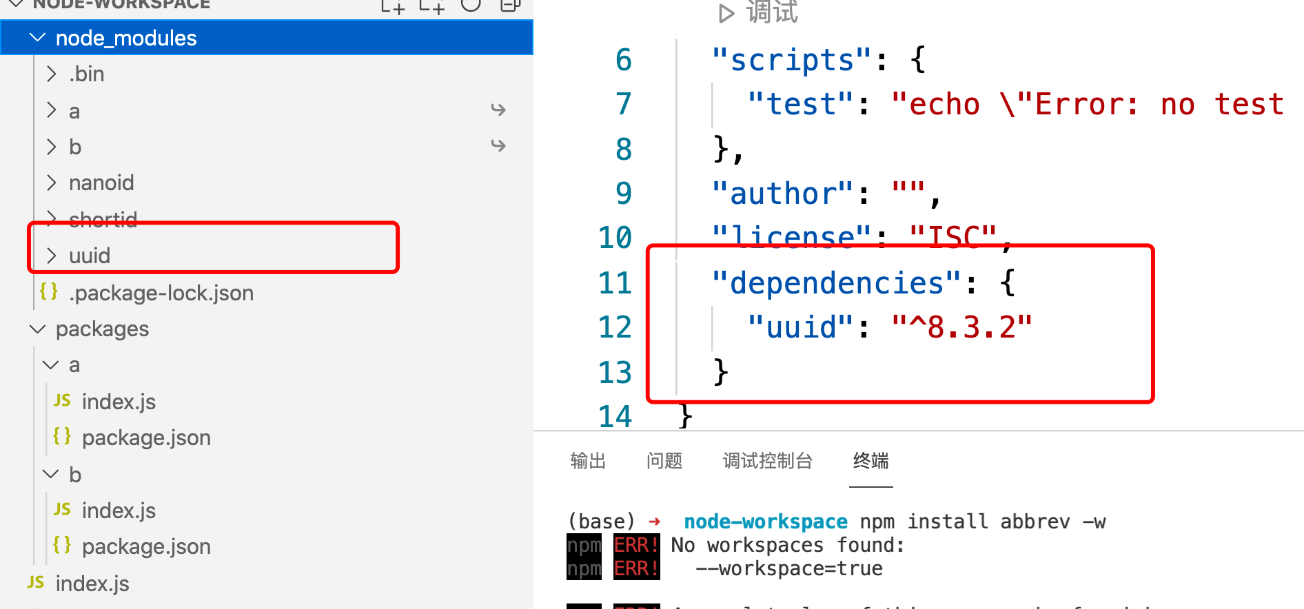 使用npm workspace 管理npm 包