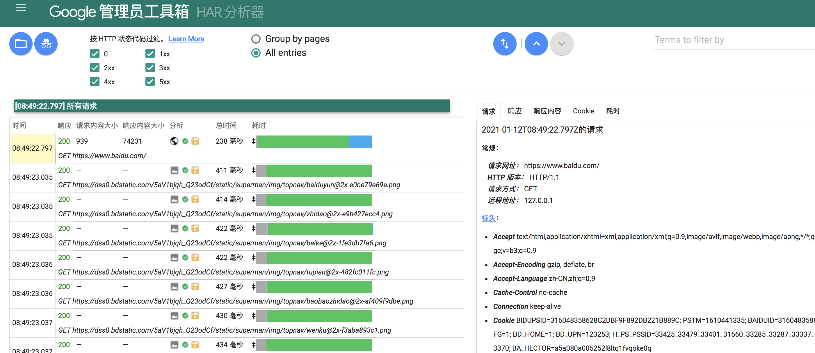 使用har分析web 应用性能