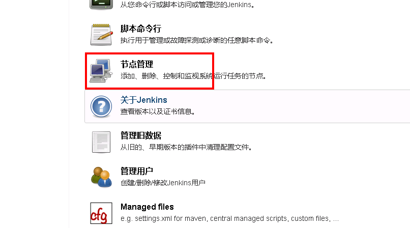 Jenkins添加节点详解