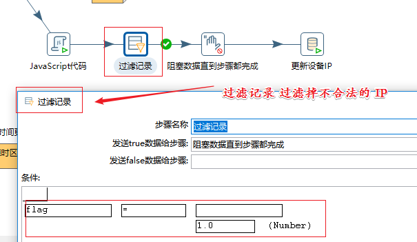 Kettle解析HDFS文件进行----字段拼接、字符的替换、IP校验