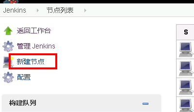 Jenkins添加节点详解