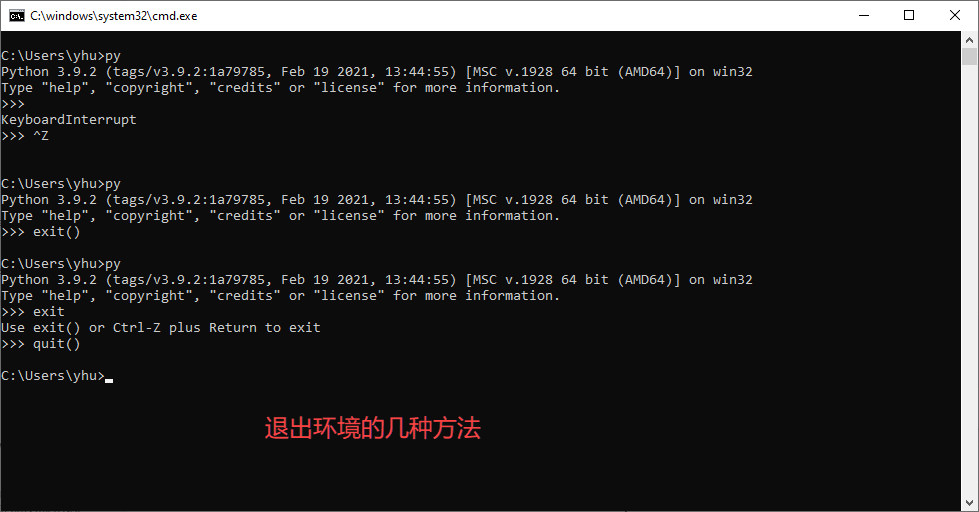 Windows Python 命令行如何退出
