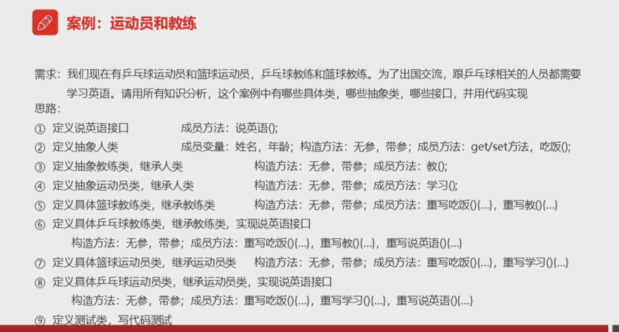 Java学习接口之运动员和教练案例