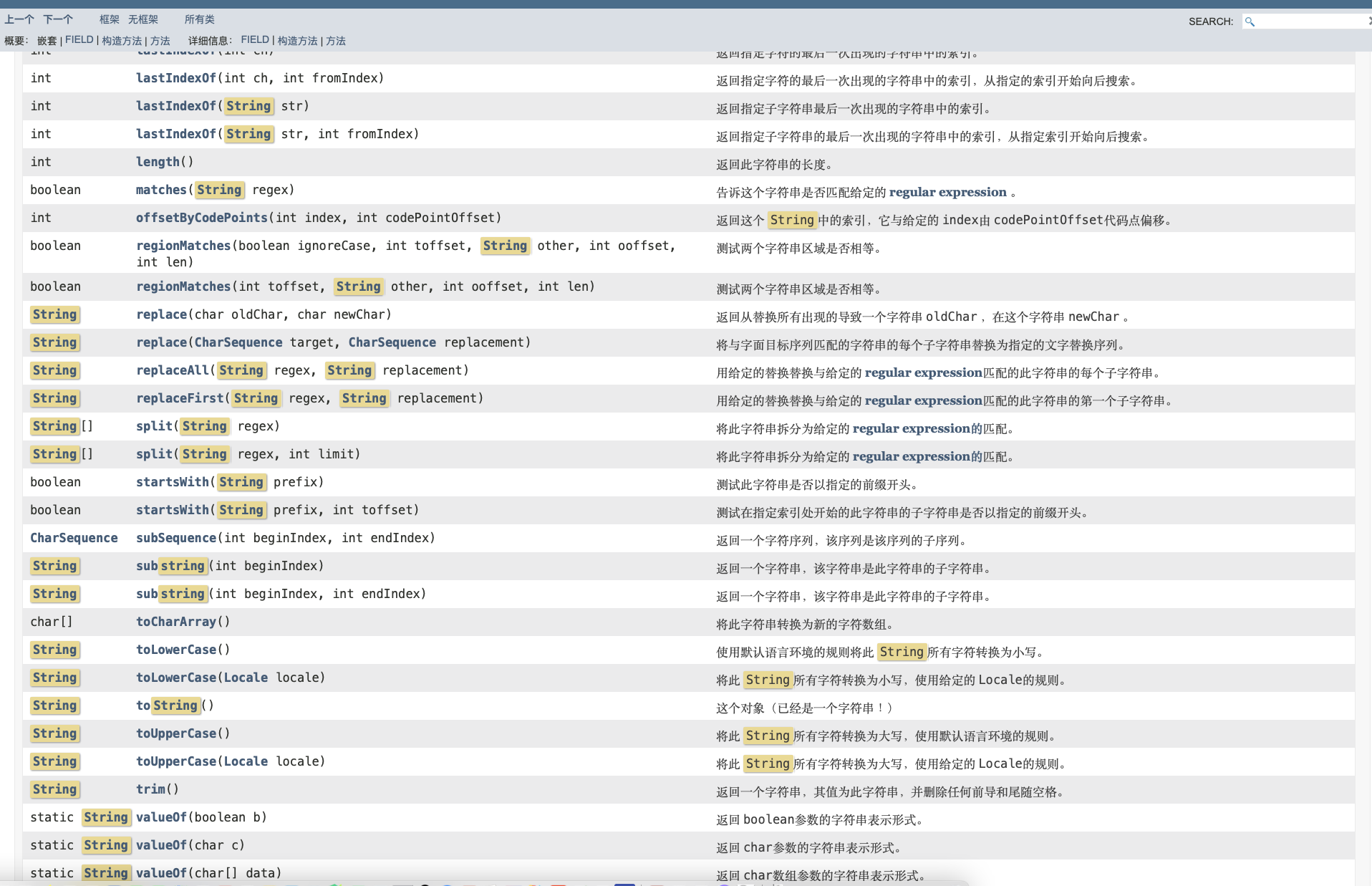 Java之String学习通过帮助文档查看String中的方法