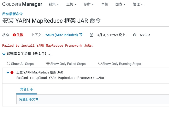 yarn安装MapReduce框架JAR上传的时候报错处理