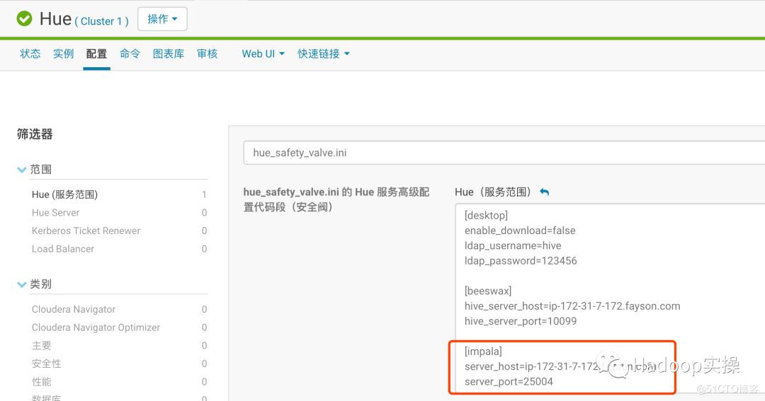 Haproxy方式实现的Impala负载均衡在Hue中配置Impala服务和impala shell