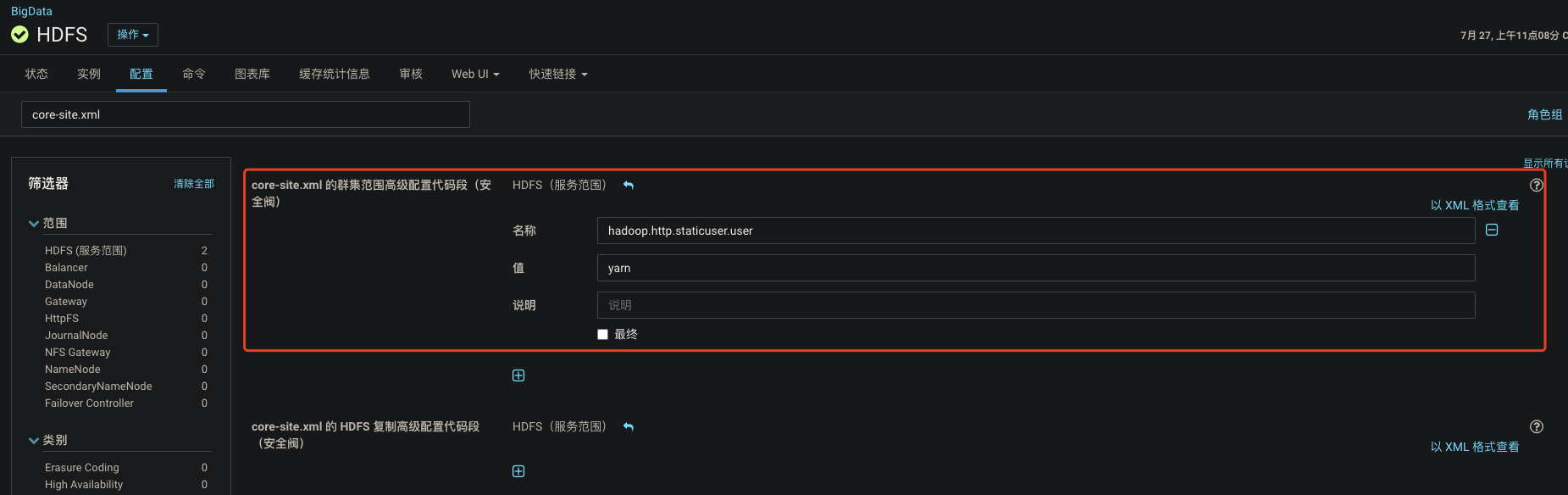 CDH  yarn设置管理 ACL后，无法访问yarn的日志。