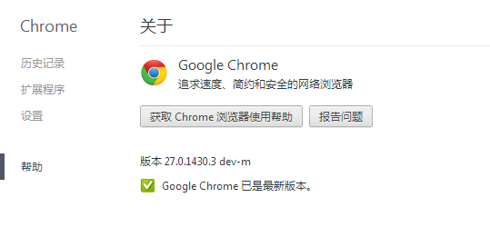 [chrome - dev]解决版本27插件无法正常显示的问题