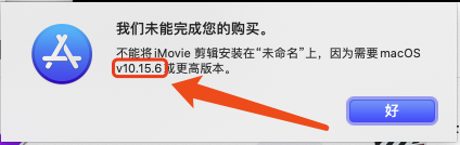 不能将iMovie 剪辑安装在“未命名”上，因为需要macOS v10.15.6或更高版本。