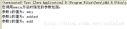 Java程序利用main函数中args参数实现参数的传递