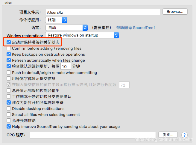 SourceTree启动时默认打开多个项目标签的禁止方法