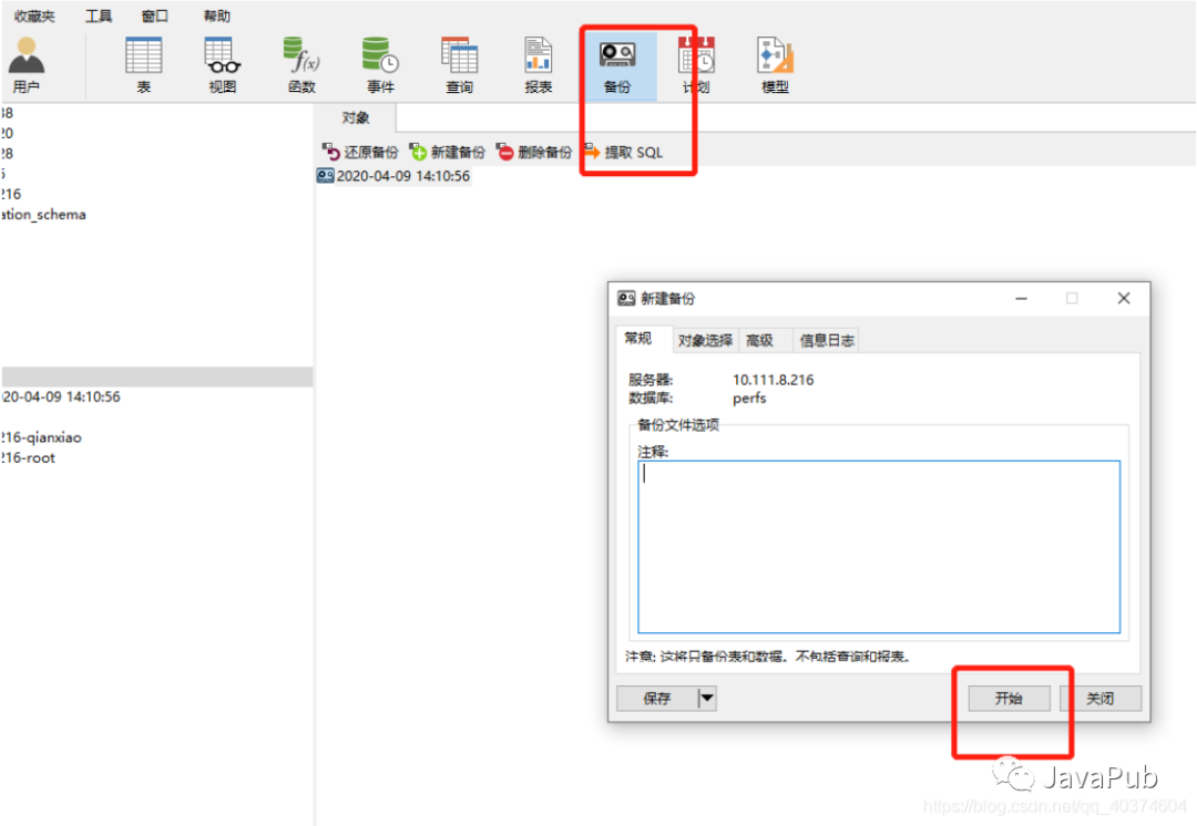 如果mysql磁盘满了，会发生什么？还真被我遇到了！