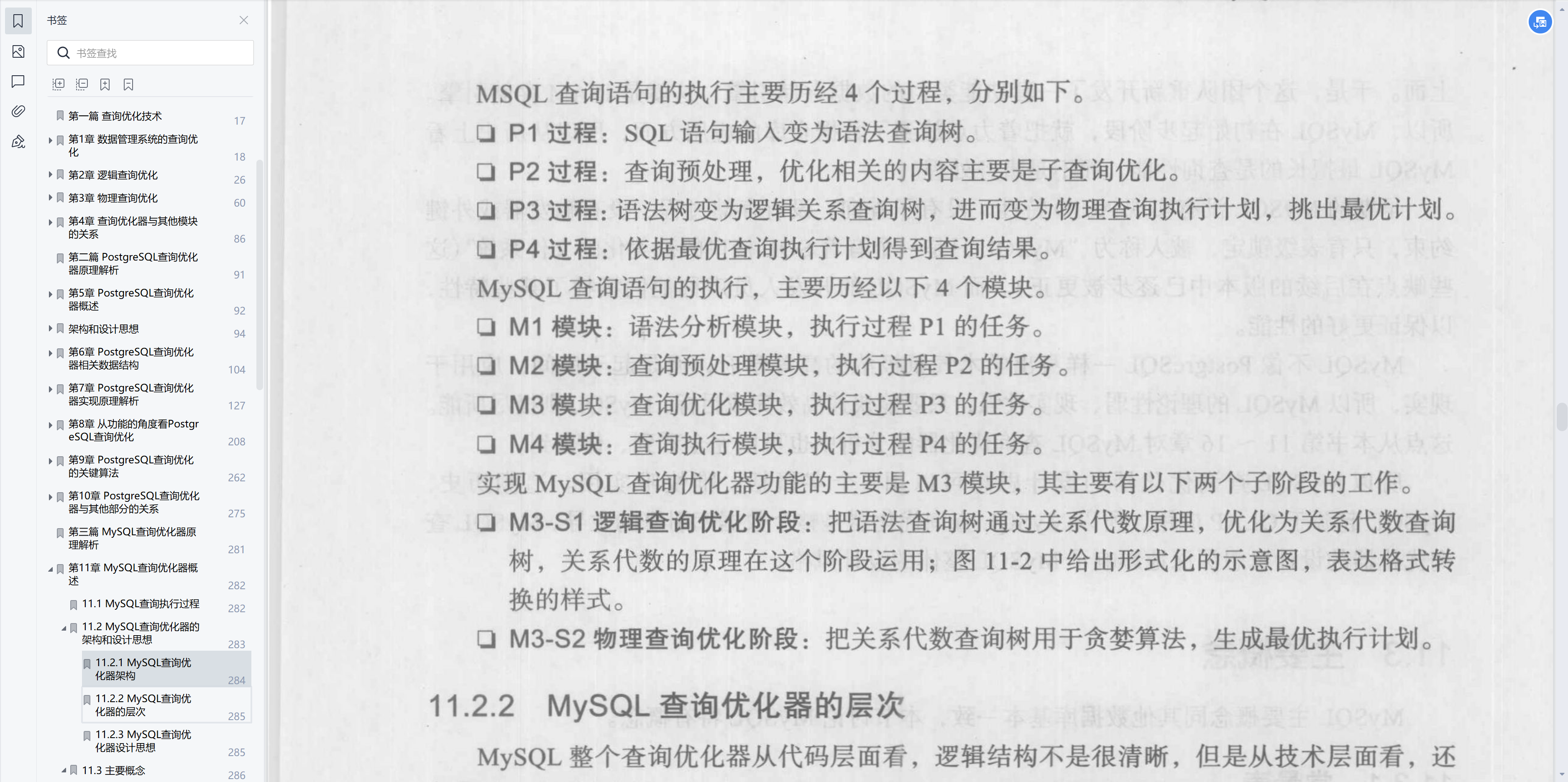 2022-09-07 mysql/stonedb-查询优化器逻辑记录及优化器魔改