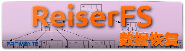 【服务器数据恢复】服务器瘫痪重装系统后reiserfs文件系统损坏的数据恢复案例
