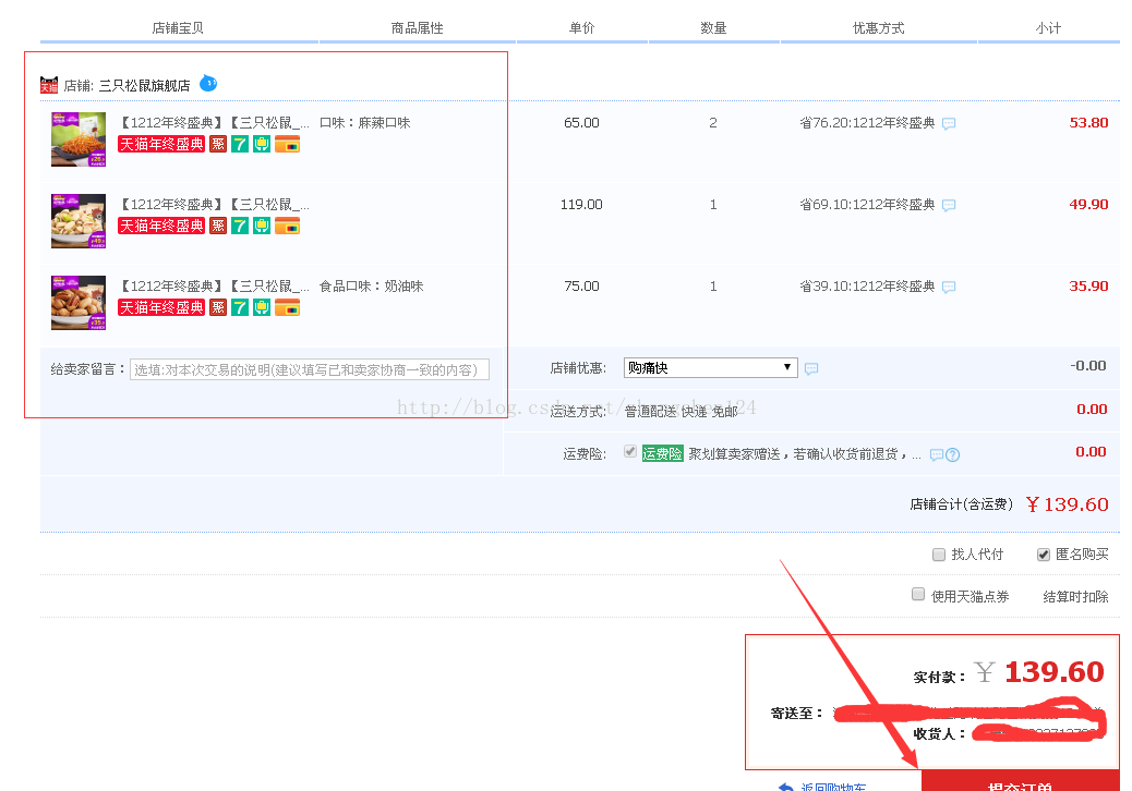 jsp电子商务系统之六  订单篇1