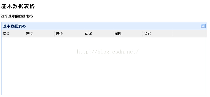 jQuery EasyUI数据表格之一