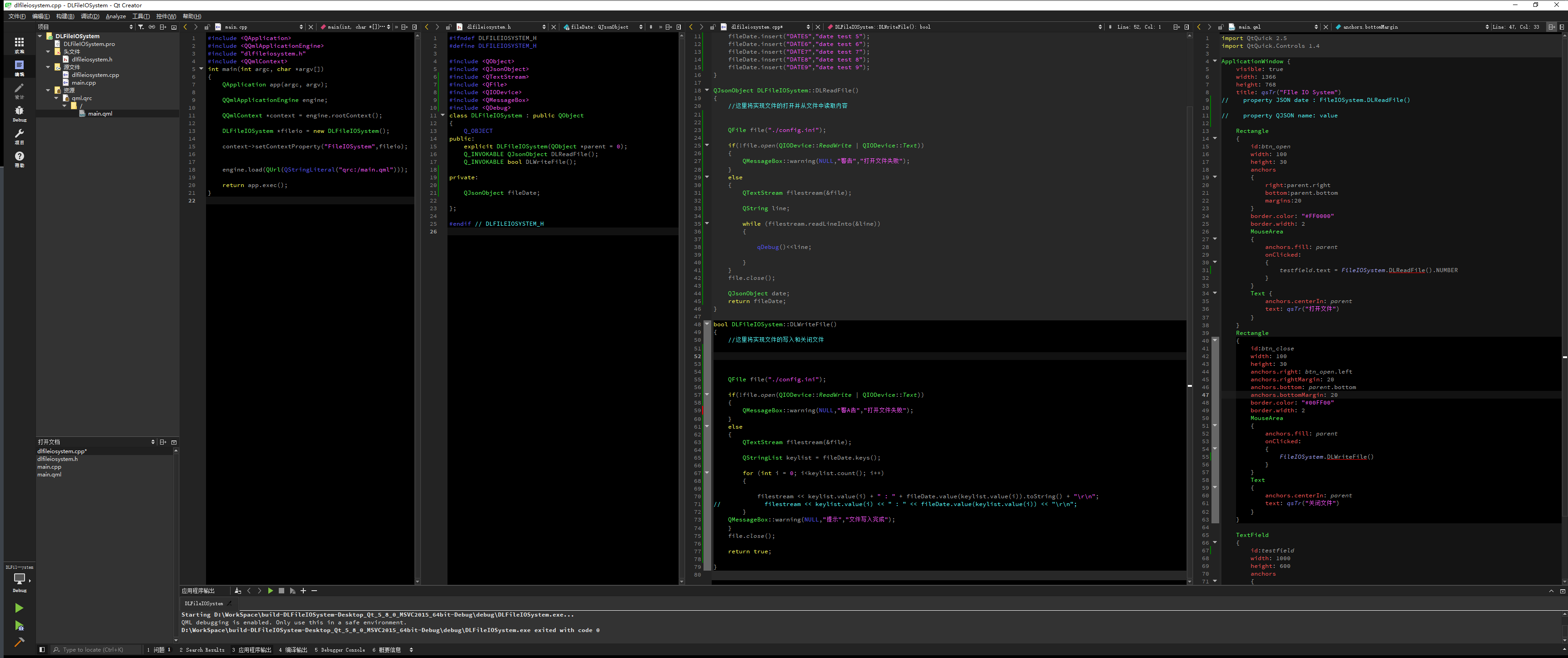 Qt-QML-C++交互实现文件IO系统-后继-具体文件IO的实现