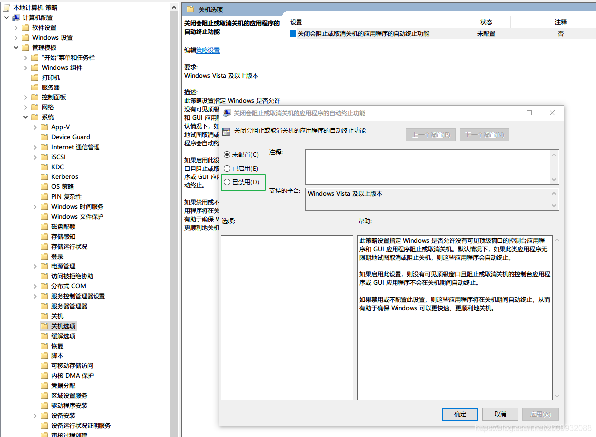 Win10 关机显示程序没有响应