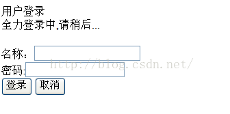 JSP AJAX之Form序列化登录体验