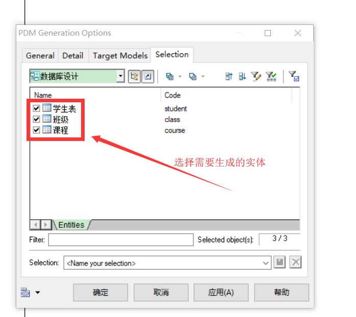 使用PowerDesigner做数据库设计（二）