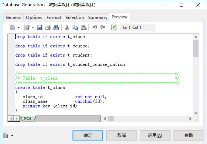 使用PowerDesigner做数据库设计（二）