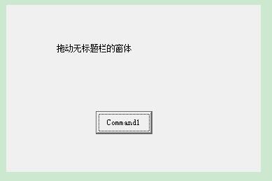 VB编程：ReleaseCapture&SendMessage拖动无标题栏的窗体-57_彭世瑜_新浪博客