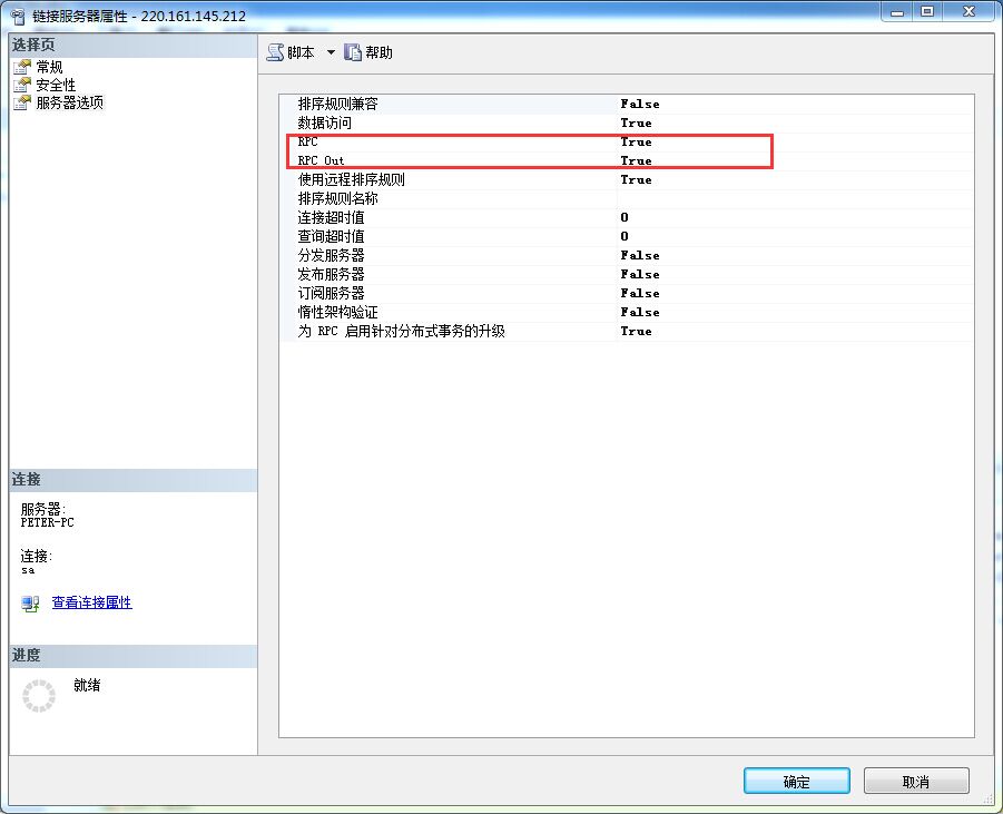 SQL Server连接SQL Server、SQL Server连接ORACLE 链接服务器