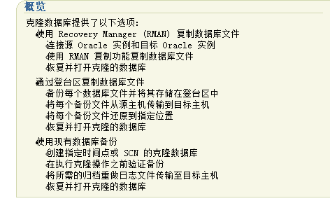 使用OEM复制数据库