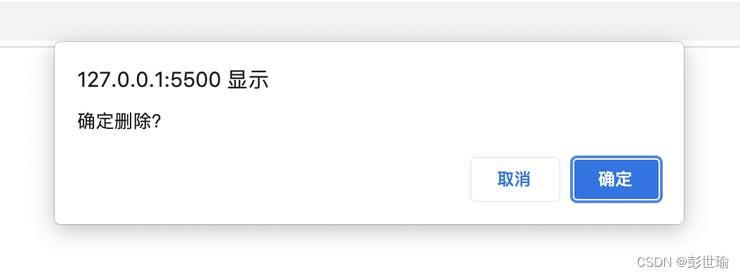 js：常用的3种弹出提示框(alert、confirm、prompt)