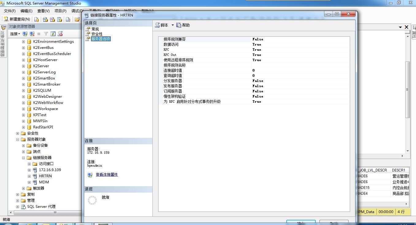 SQL Server连接SQL Server、SQL Server连接ORACLE 链接服务器