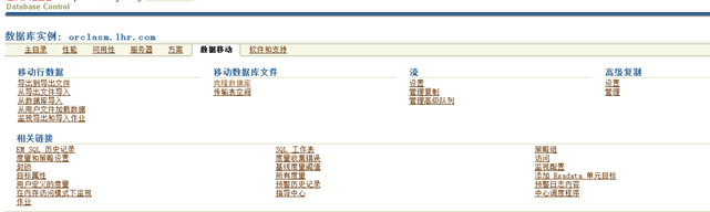 使用OEM复制数据库