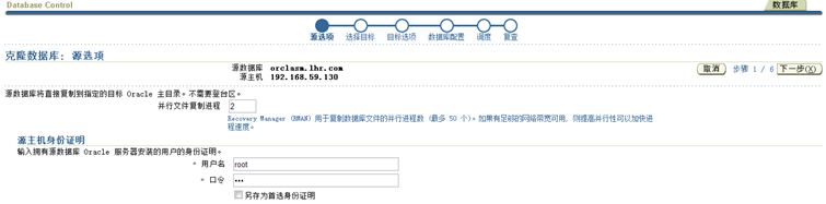 使用OEM复制数据库