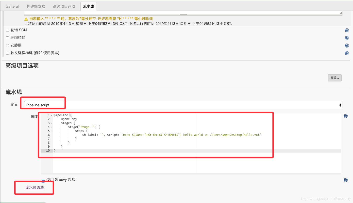 Jenkins设置流水线Pipeline定时任务