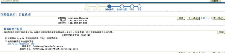 使用OEM复制数据库