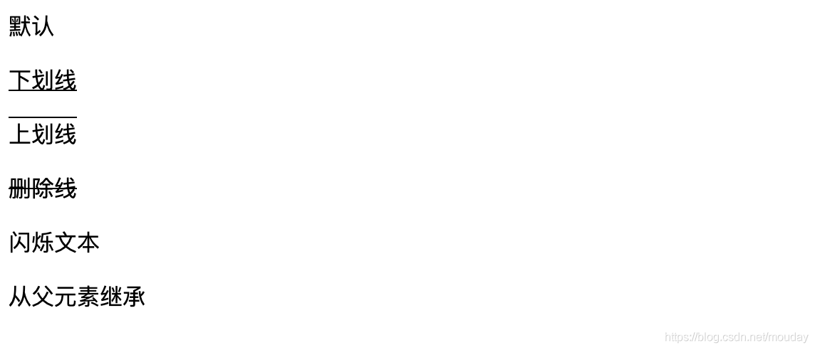 css：text-decoration给文字增加上划线、删除线、下划线