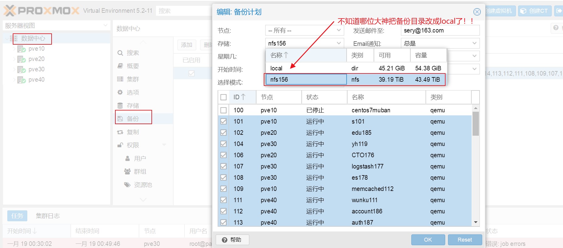 用备份玩死proxmox超融合私有云集群