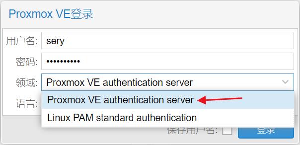 proxmox超融合集群用户授权