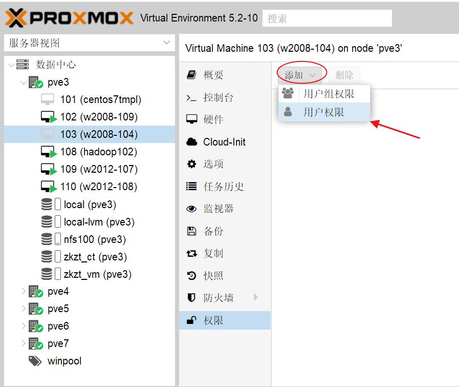 proxmox超融合集群用户授权