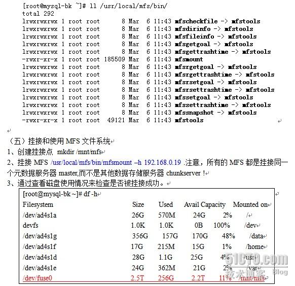 分布式文件系统MFS(moosefs)实现存储共享(二)