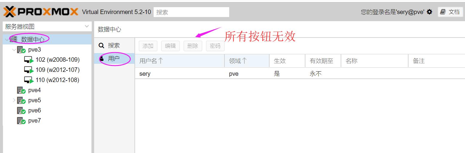 proxmox超融合集群用户授权