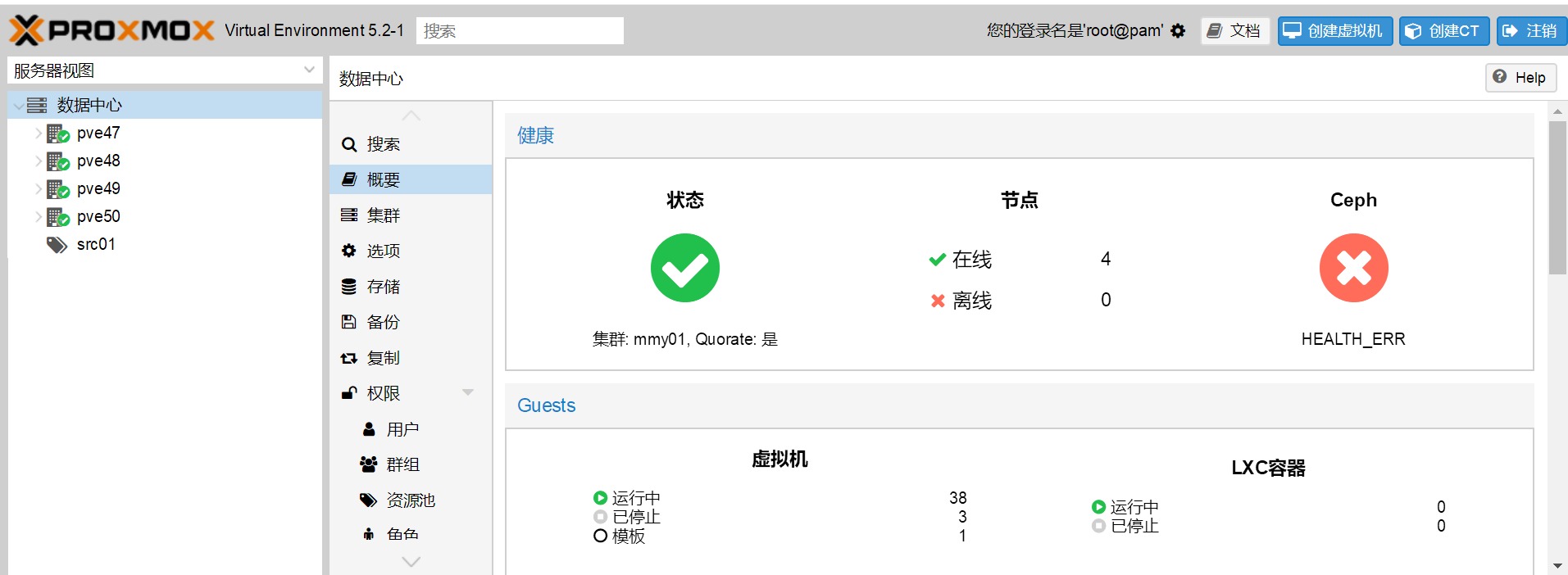Proxmox ceph故障处置备忘