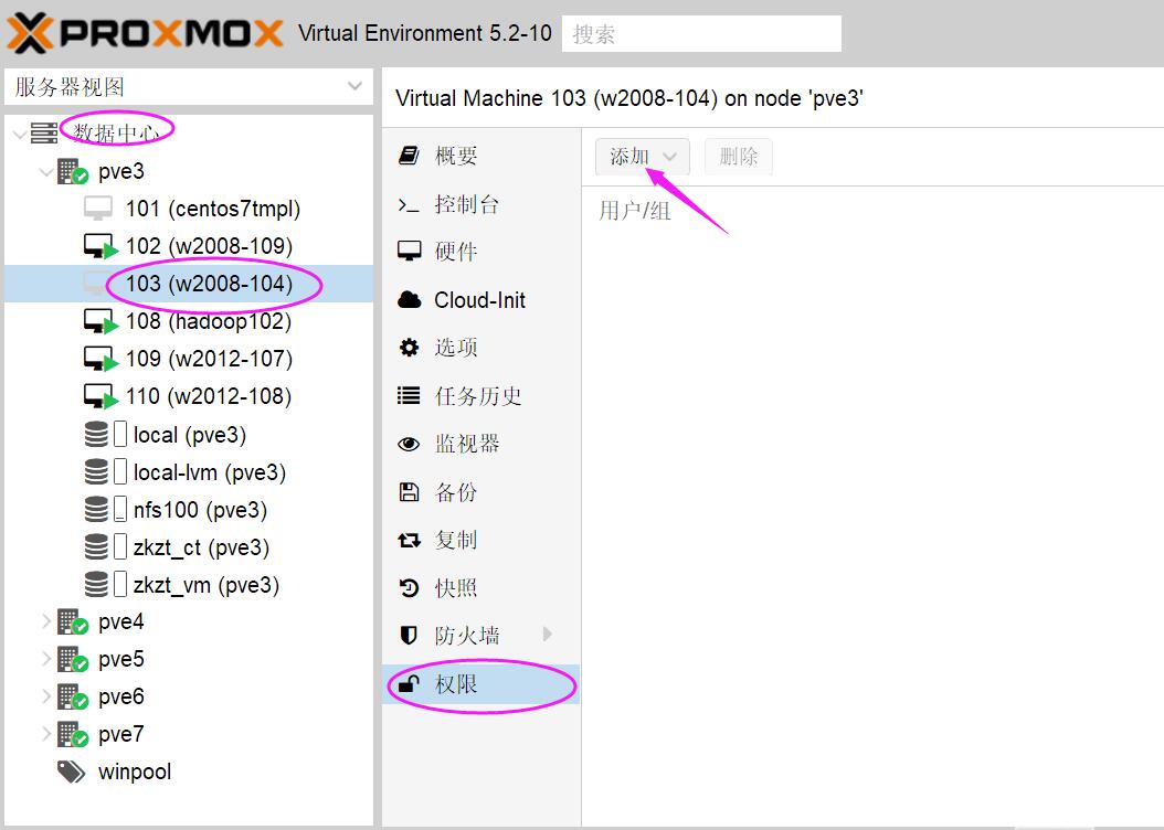 proxmox超融合集群用户授权