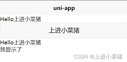 uni-app之条件判断详解【uni-app小程序开发】（二）