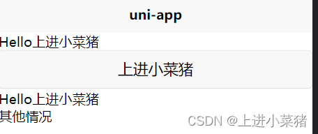 uni-app之条件判断详解【uni-app小程序开发】（二）