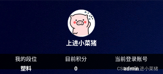 MUI 的  登录系统